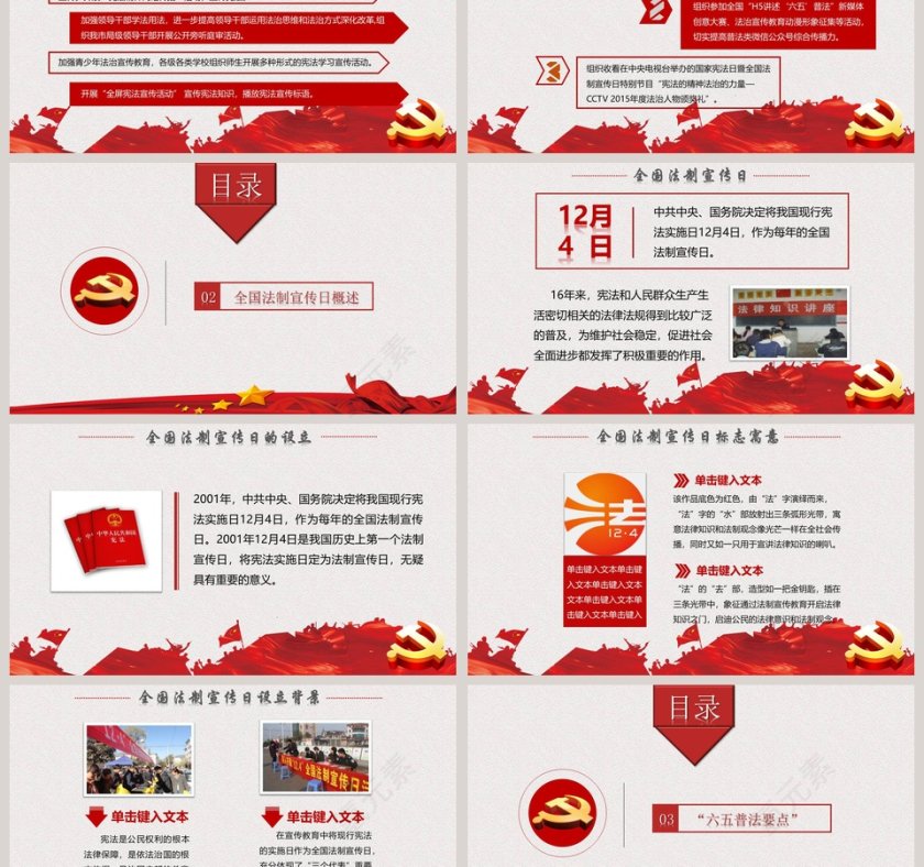 弘扬宪法精神建设法治中国国家宪法日PPT第3张