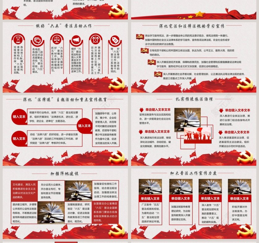 弘扬宪法精神建设法治中国国家宪法日PPT第4张