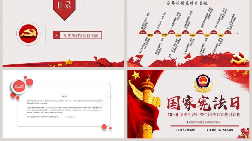 弘扬宪法精神建设法治中国国家宪法日PPT第5张