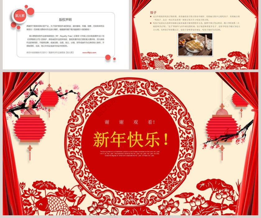 春节传统文化习俗ppt第5张