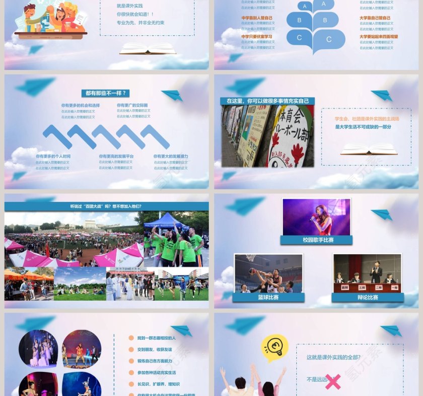 简约多彩大学生活教育PPT模板第3张