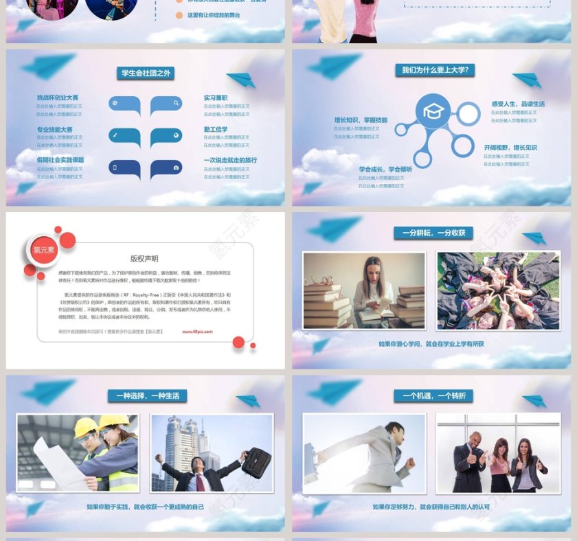 简约多彩大学生活教育PPT模板第4张