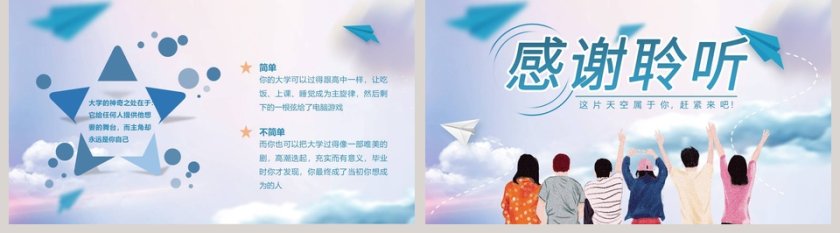 简约多彩大学生活教育PPT模板第5张