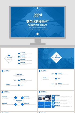 蓝色简约清新20xx年述职报告PPT 