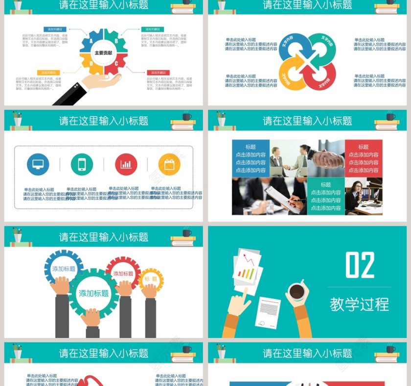 扁平教育教学培训总结PPT模板第2张