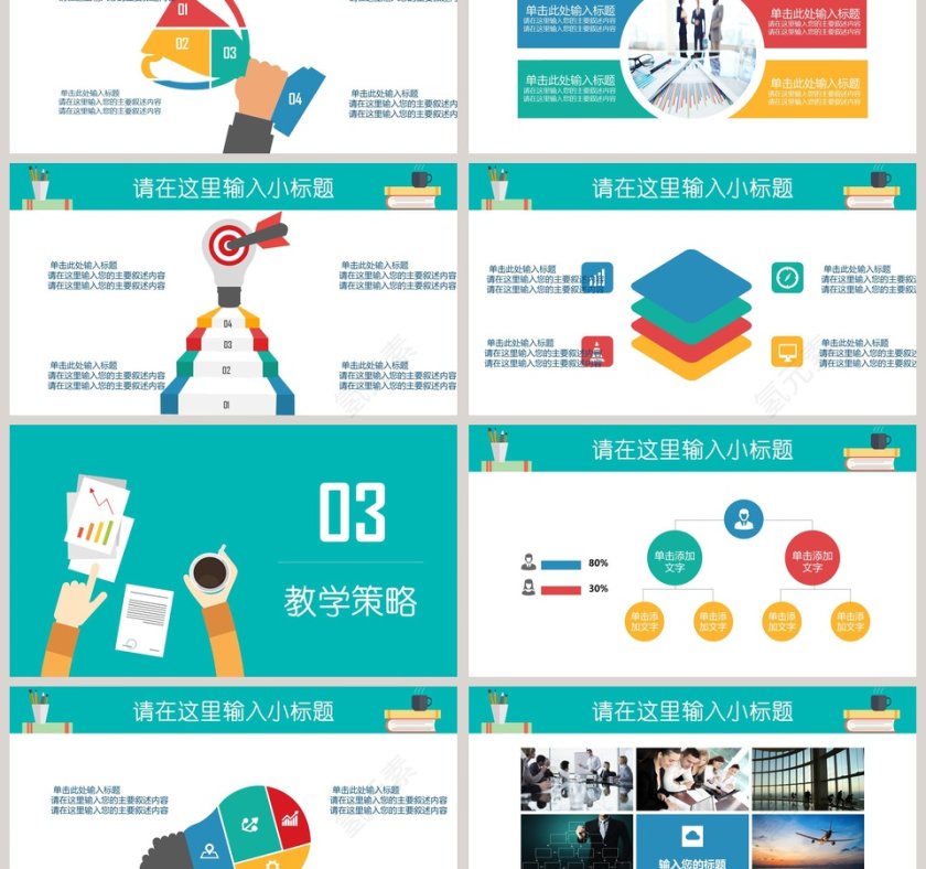 扁平教育教学培训总结PPT模板第3张