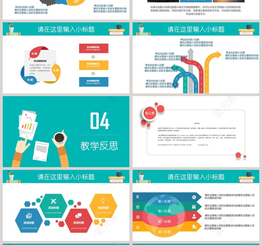 扁平教育教学培训总结PPT模板第4张