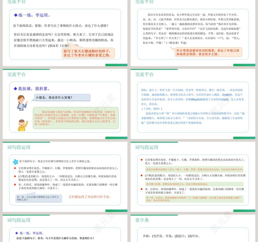 教学ppt课件第2张