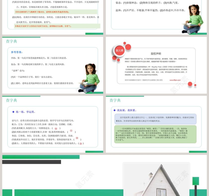 教学ppt课件第3张