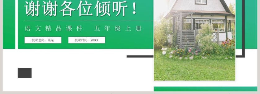 教学ppt课件第4张