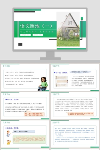 教学ppt课件