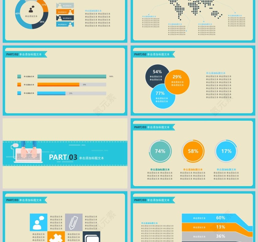 数据动态模板卡通可爱儿童PPT模板 第3张