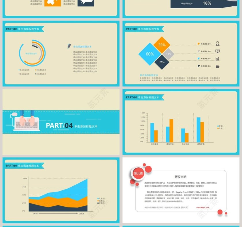 数据动态模板卡通可爱儿童PPT模板 第4张