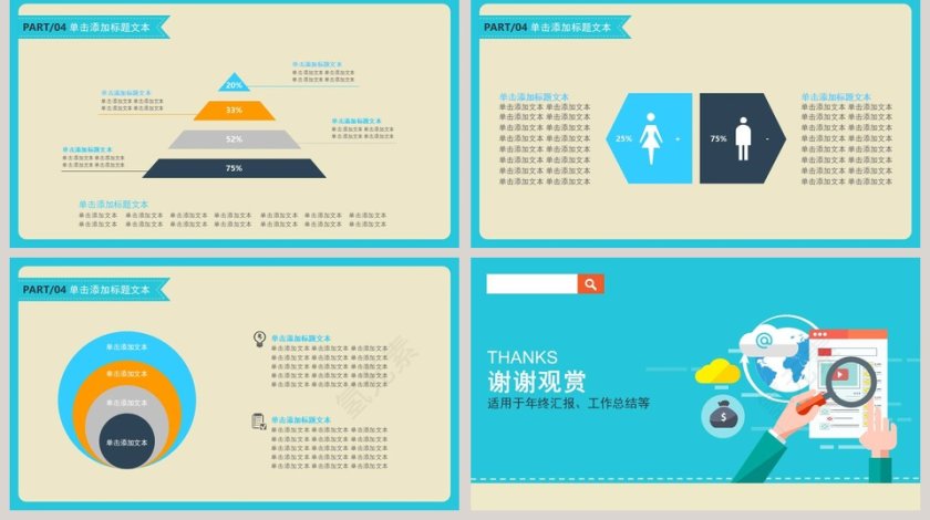 数据动态模板卡通可爱儿童PPT模板 第5张