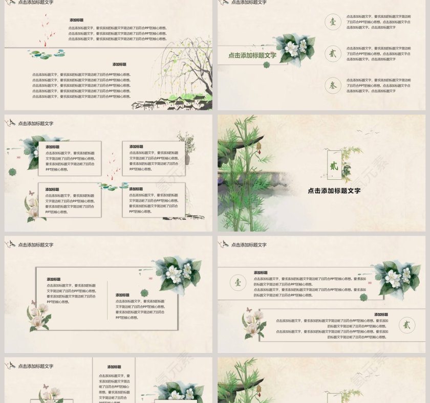 中国风竹林清新工作总结PPT模板第2张