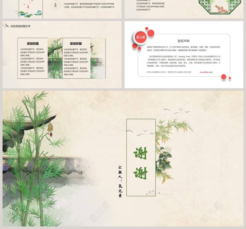 中国风竹林清新工作总结PPT模板第4张