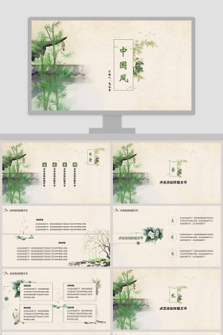 中国风竹林清新工作总结PPT模板