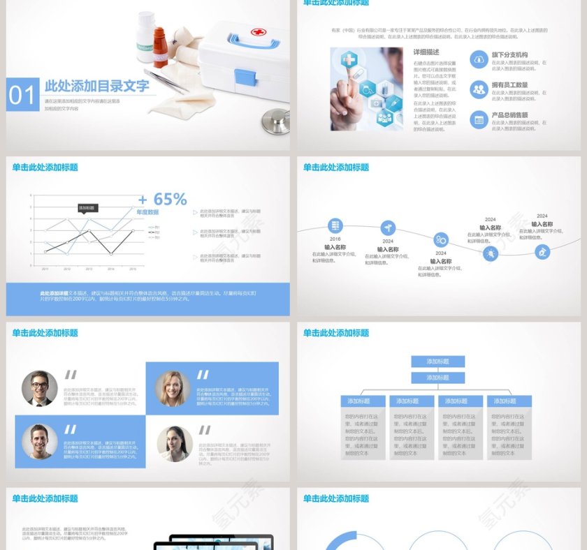 医疗报告PPT模板第2张