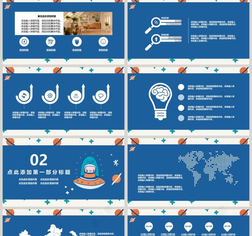 20XX卡通小行星年终总结汇报模板教学课件ppt第2张