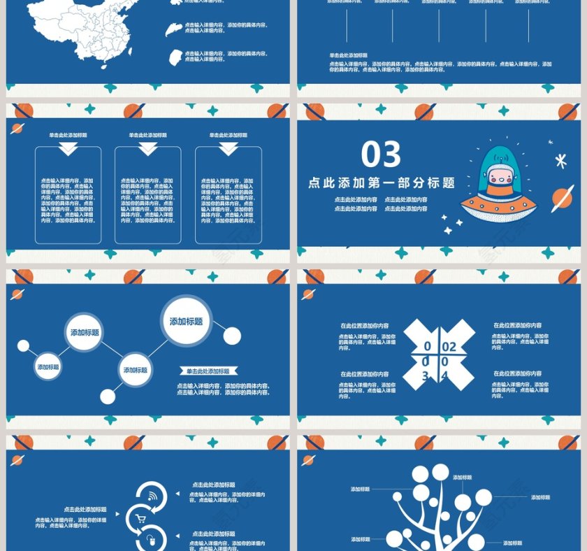 20XX卡通小行星年终总结汇报模板教学课件ppt第3张