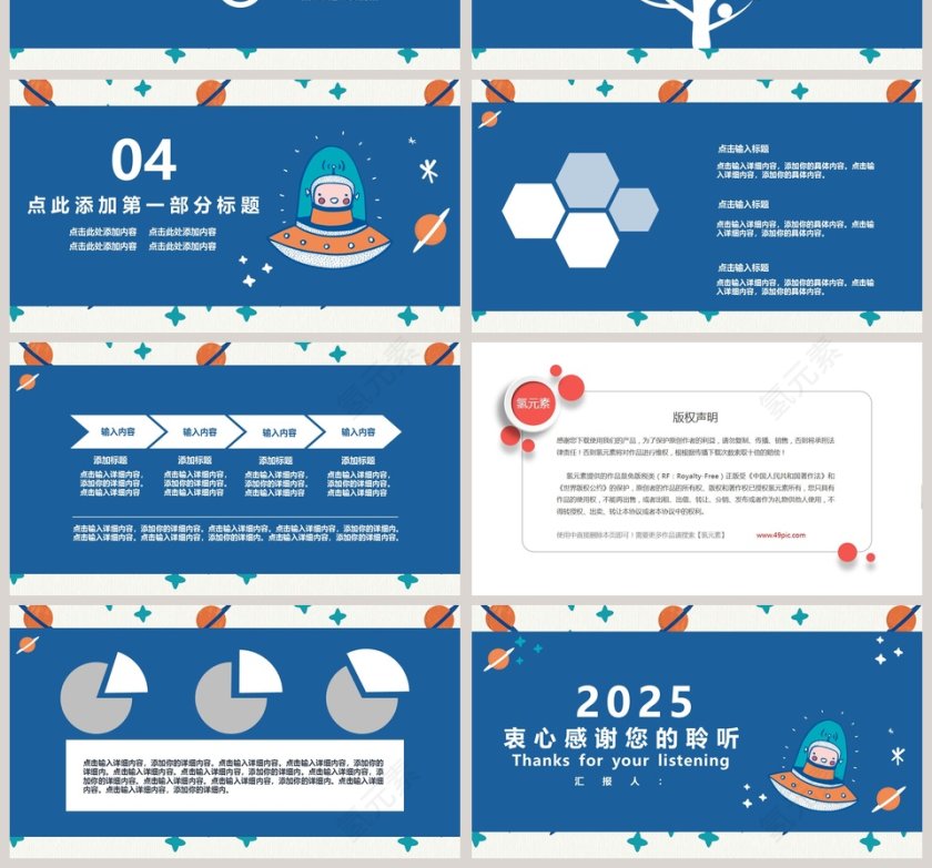 20XX卡通小行星年终总结汇报模板教学课件ppt第4张