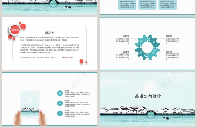 中国风毕业答辩通用PPT模板第4张