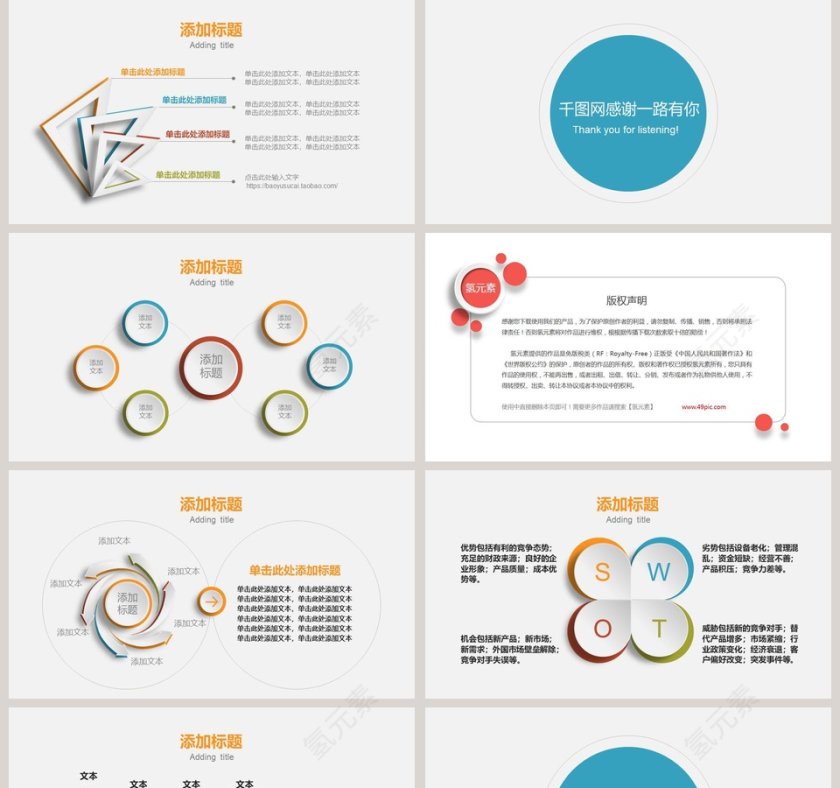 大气简约时尚商务立体风格工作总结PPT第5张