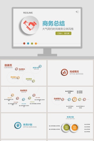 大气简约时尚商务立体风格工作总结PPT