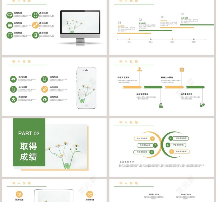 小清新年终总结工作概述第2张