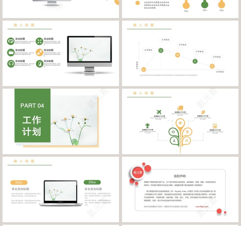 小清新年终总结工作概述第4张