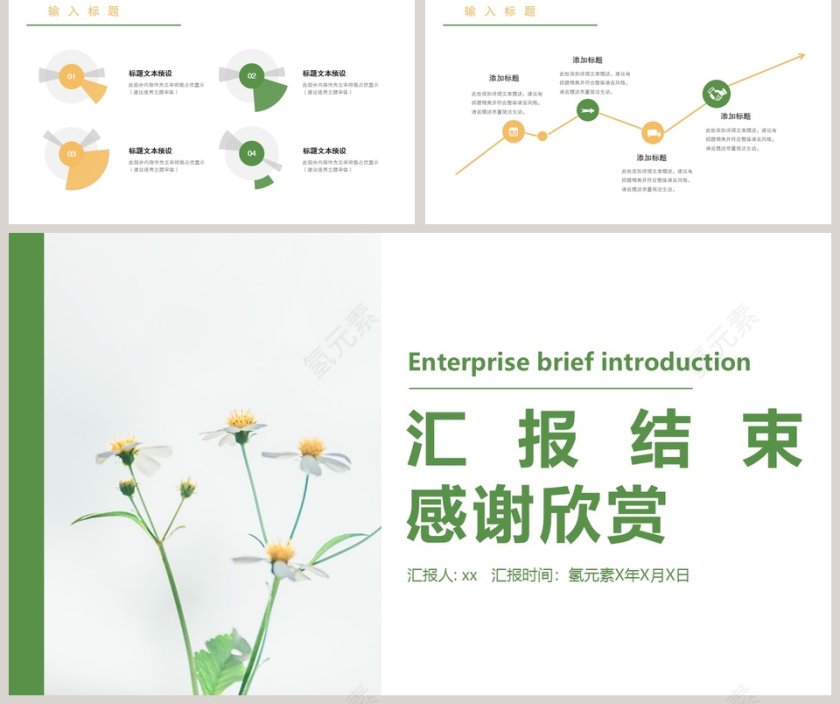 小清新年终总结工作概述第5张