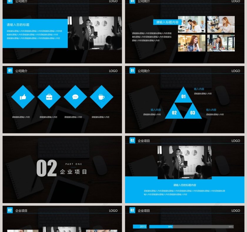 黑色简约大气企业招聘PPT 模板第2张