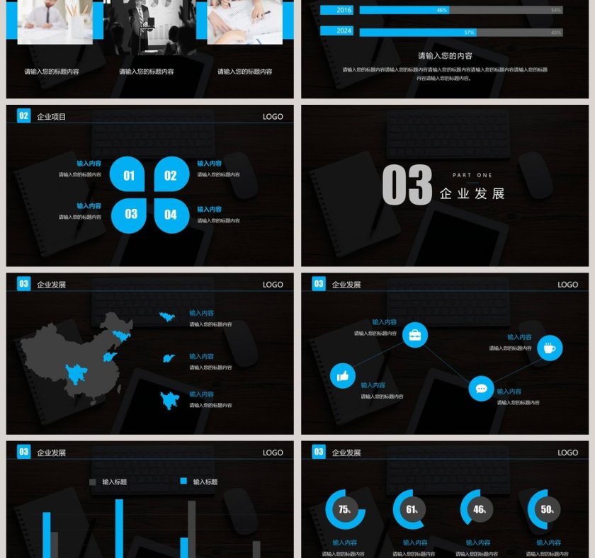黑色简约大气企业招聘PPT 模板第3张