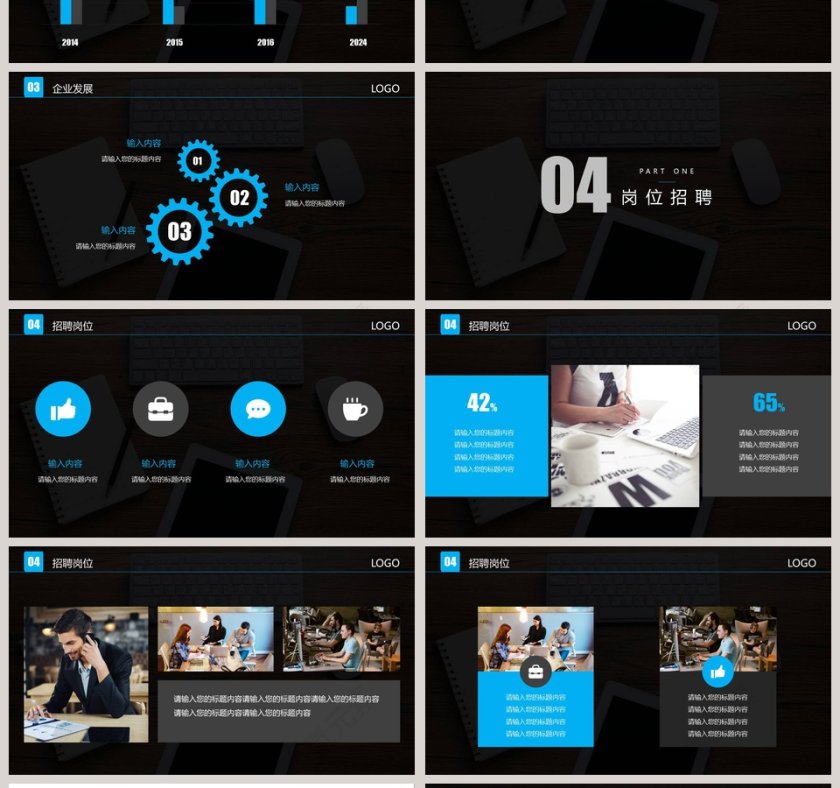 黑色简约大气企业招聘PPT 模板第4张
