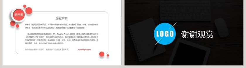 黑色简约大气企业招聘PPT 模板第5张