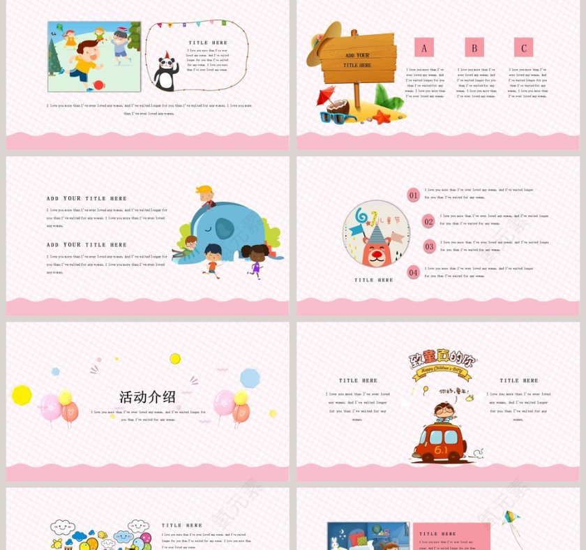 粉色大气卡通儿童节快乐PPT 第2张