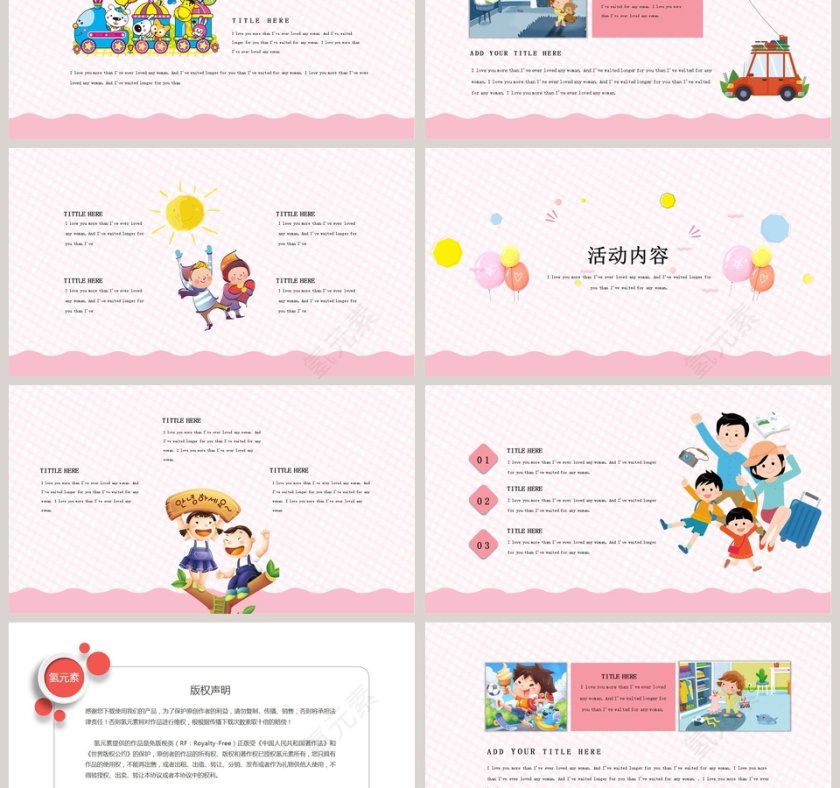 粉色大气卡通儿童节快乐PPT 第3张