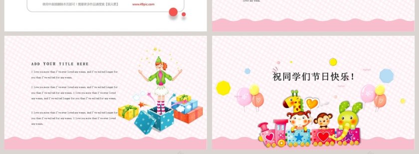 粉色大气卡通儿童节快乐PPT 第4张