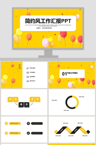 简约风工作汇报PPT