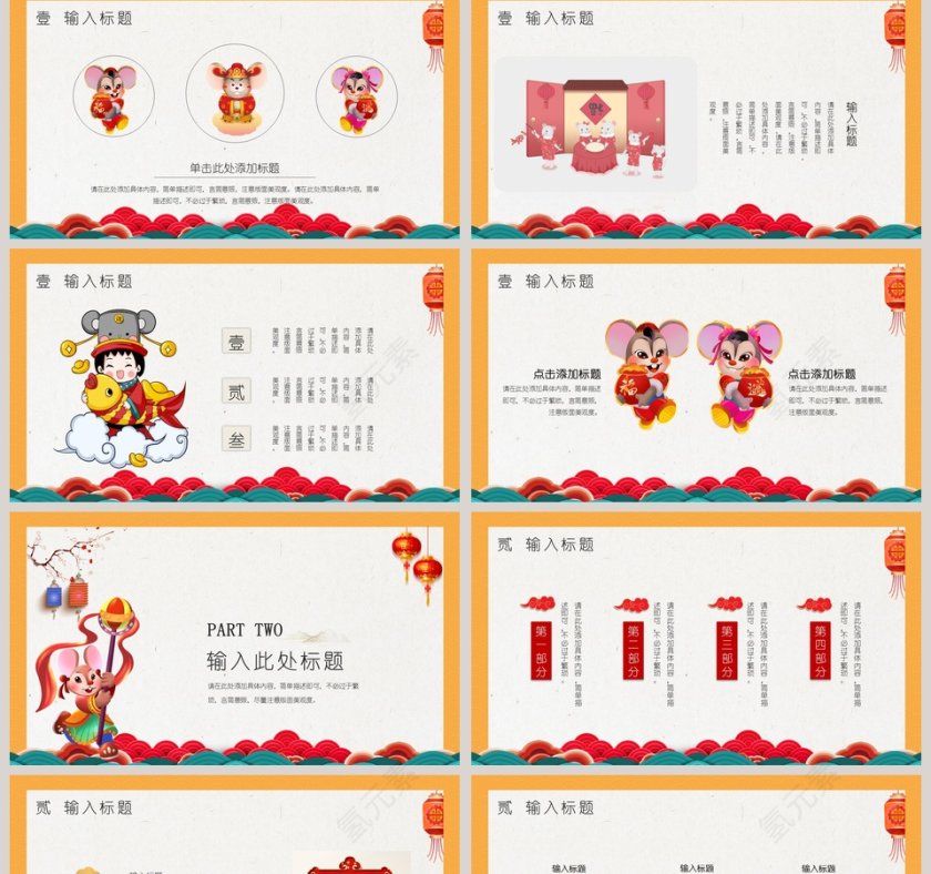 喜庆红色鼠年大吉2020鼠年新年元旦PPT模板第2张