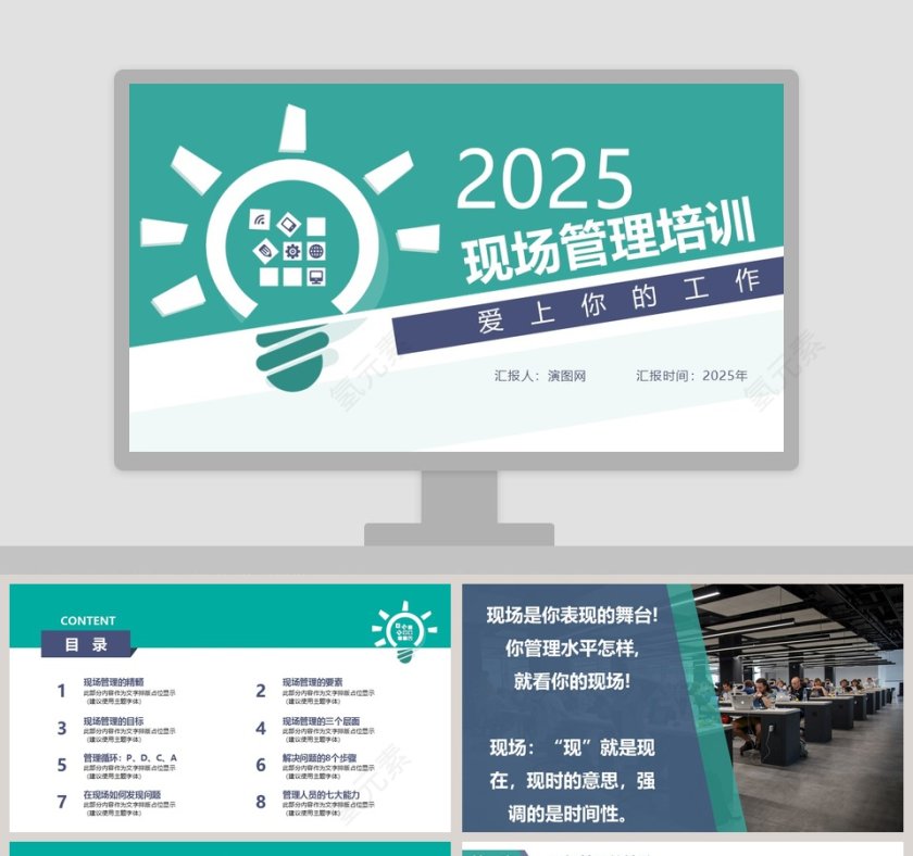 现场管理培训生产管理ppt第1张