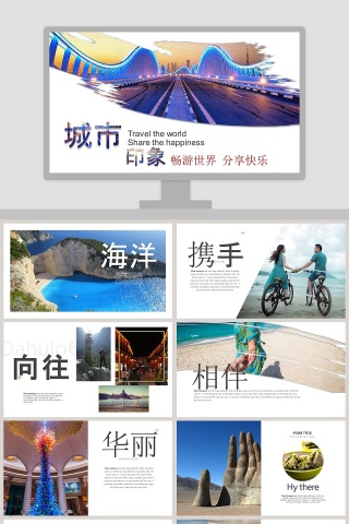城市印象旅行日记PPT模板