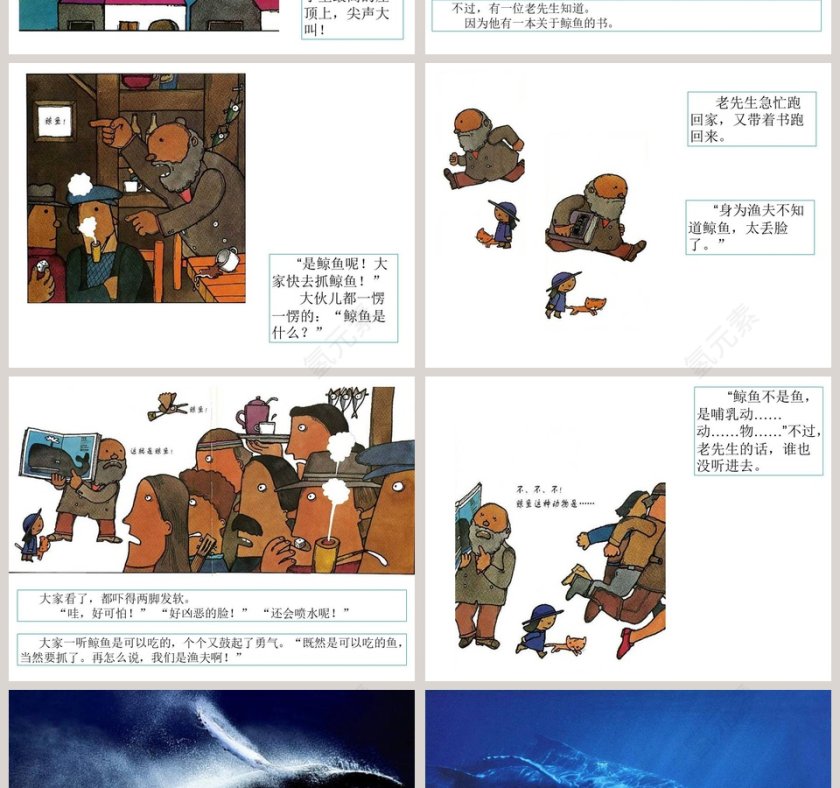 候鸟和鲸鱼幼儿园绘本教育课件第2张