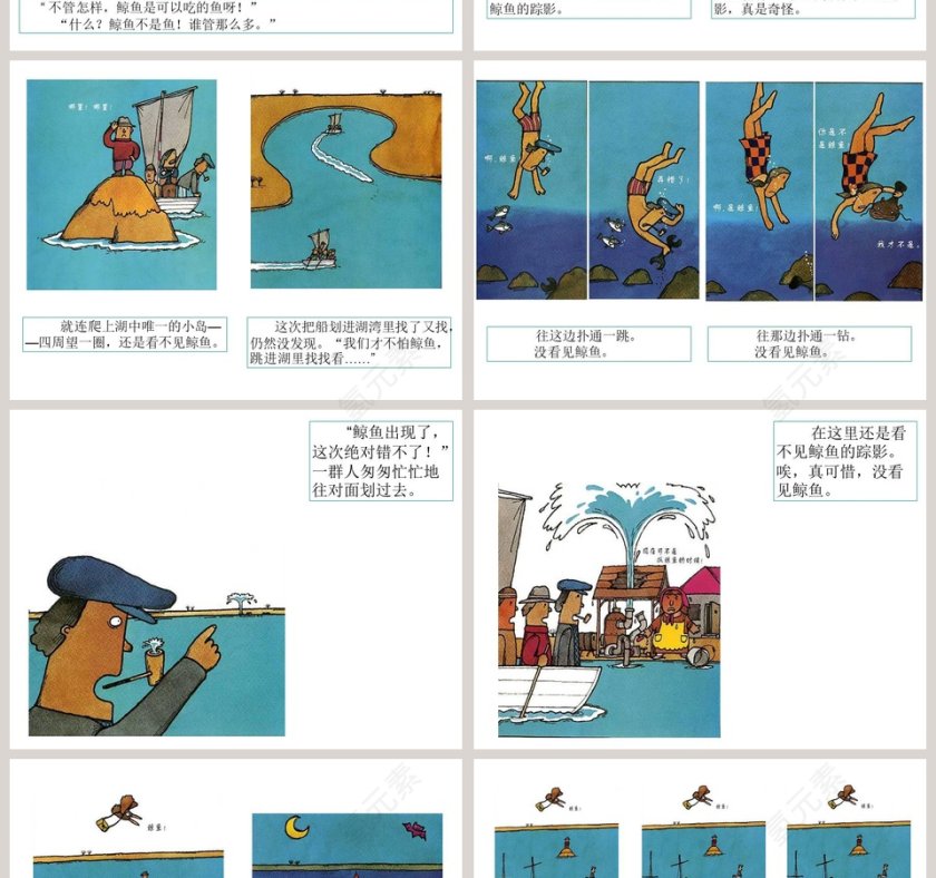 候鸟和鲸鱼幼儿园绘本教育课件第4张