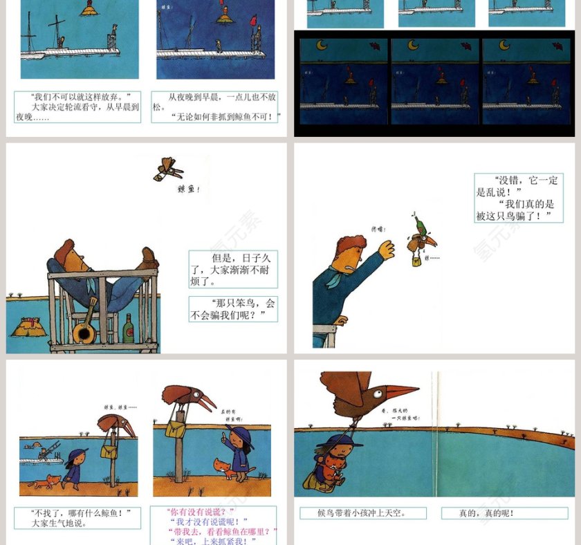 候鸟和鲸鱼幼儿园绘本教育课件第5张