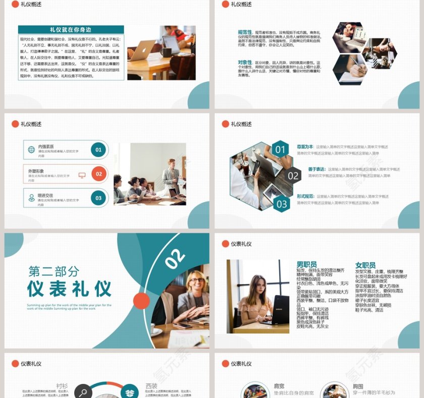 公司商务礼仪培训PPT模板第2张