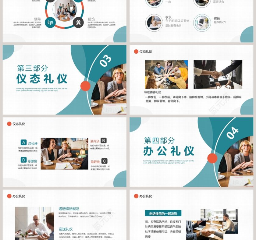 公司商务礼仪培训PPT模板第3张