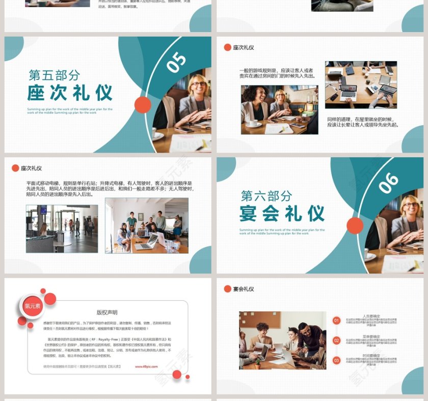 公司商务礼仪培训PPT模板第4张