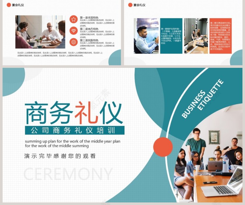公司商务礼仪培训PPT模板第5张