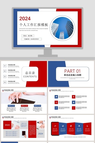 个人述职汇报工作汇报模板